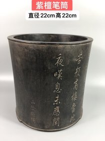 紫檀笔筒，木纹清晰，皮克老辣，包洚浓厚品像一流，保存完整实物如图。
