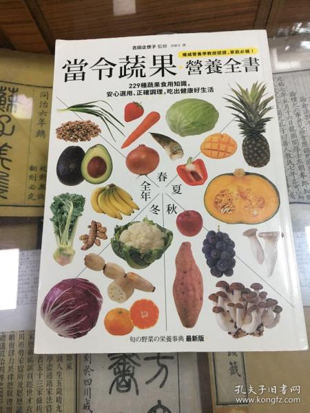 吃对五色蔬果：营养学博士教你认识植物营养素