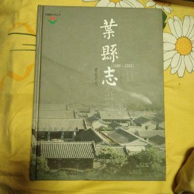 叶县志：1986 2002