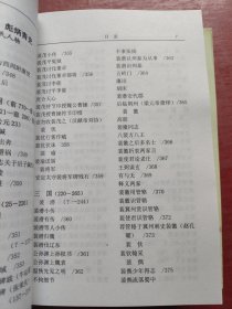 裴氏广记（第一、二、三、四全4册）