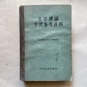 文学理论学习参考资料