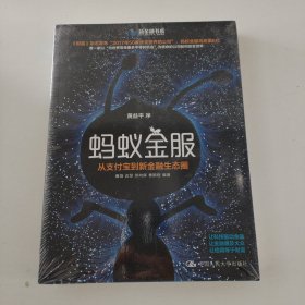 蚂蚁金服：从支付宝到新金融生态圈