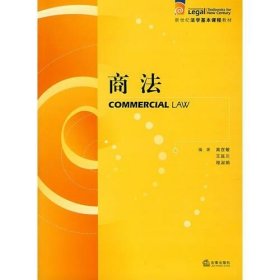 商法程淑娟  编；高在敏；王延川9787503661617