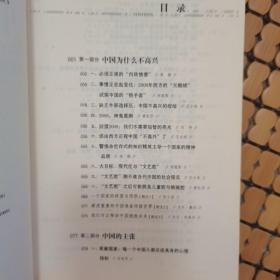 中国不高兴：大时代大目标及我们的内忧外患（赠送一张书签）