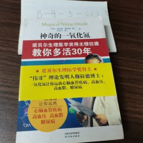 神奇的一氧化氮：诺贝尔生理医学奖得主