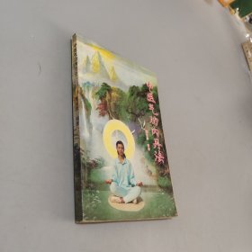 中醫(yī)氣功內(nèi)丹法