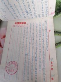 1953年太原新闻制墨厂发件稿存根一册