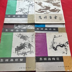 中国画技法入门：六册合售