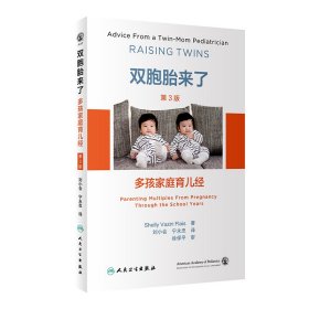 雙胞胎來了：多孩家庭育兒經(jīng)，第3版