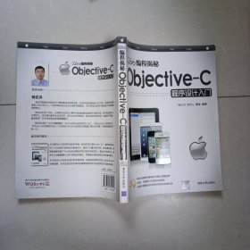 iOS6编程揭秘：Objective-C程序设计入门