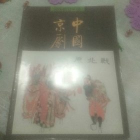 中国京剧   2001年6