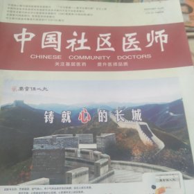 中国社区医师杂志
