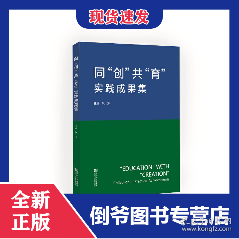 同“创”共“育”实践成果集