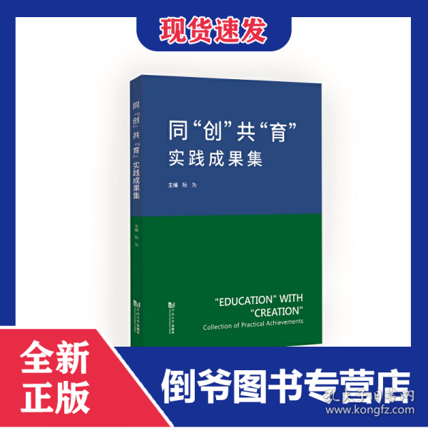 同“创”共“育”实践成果集