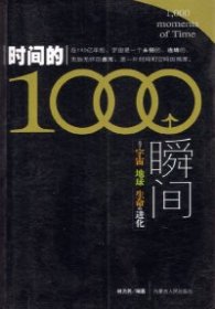 时间的1000个瞬间