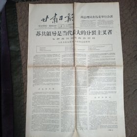 甘肃日报1964年2月4日