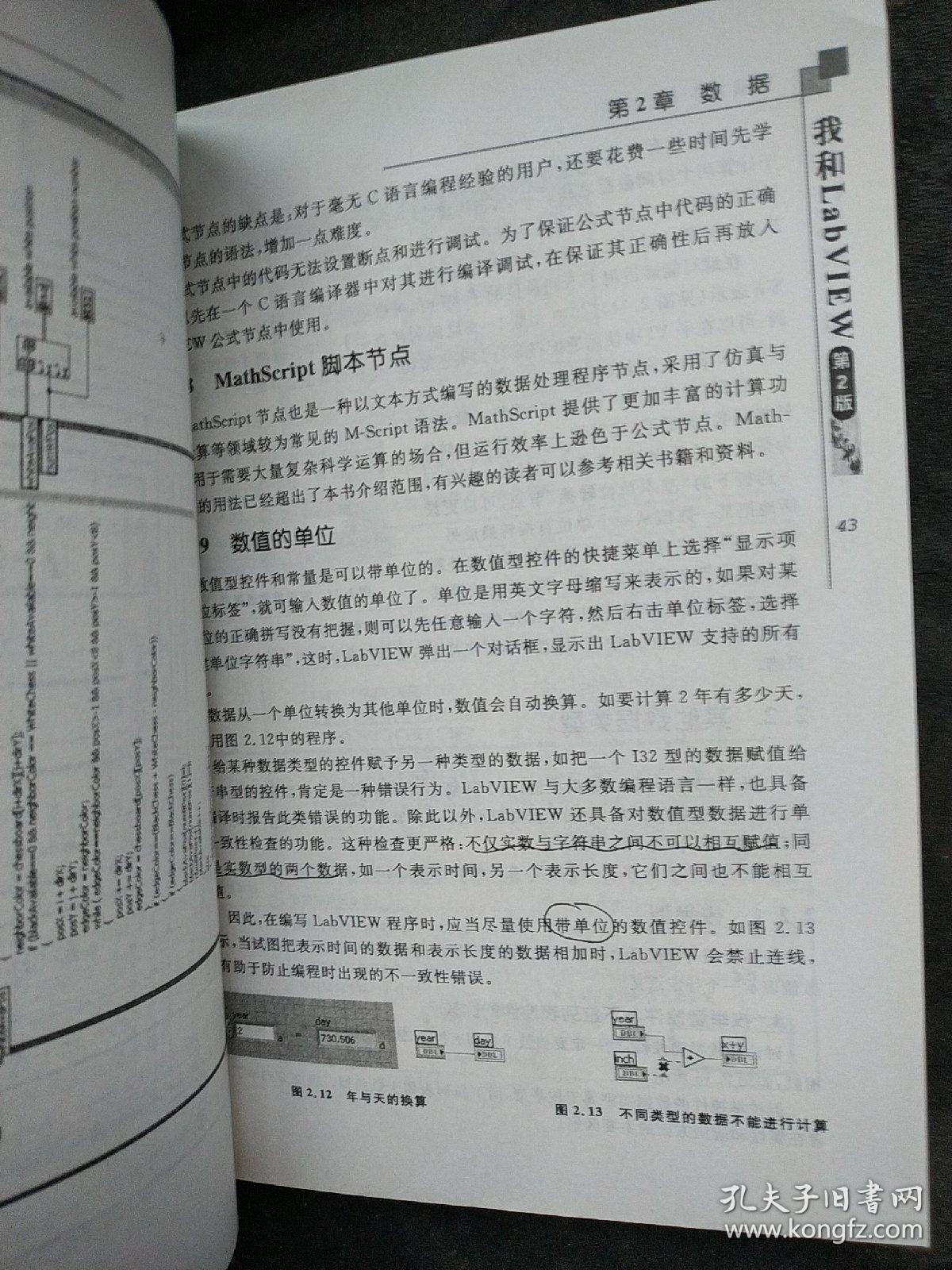 博客藏经阁丛书·我和LabVIEW：一个NI工程师的十年编程经验（第2版）