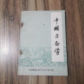 中国方志学