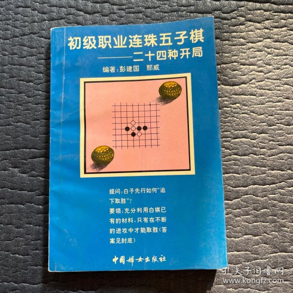 初级职业连珠五子棋:廿四种开局