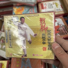 戳脚武趟子拳 迎风变势鸳鸯腿