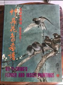 草蟲花鳥畫譜 精裝