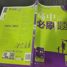 理想树2019新版高中必刷题 高一化学必修1适用于人教版教材体系 配同步讲解狂K重点    