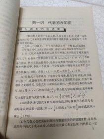 奥林匹克数学.初一分册