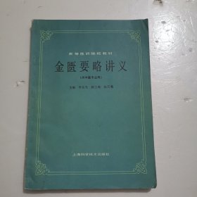 金鹰要略讲义