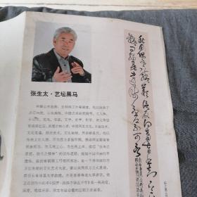张生太.艺坛黑马，中国梦.泱泱中华五千年系列作品：文脉滔滔！女娲颂！…