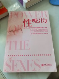 性吸引力私密教程（16开）