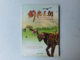 剑齿王朝