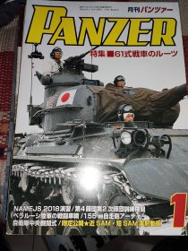 日文原版军事历史期刊《PANZER》19/1 NO.666