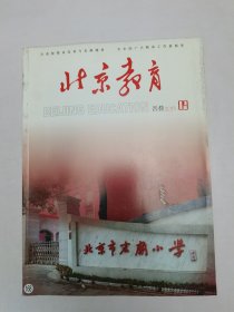 北京教育2013.9