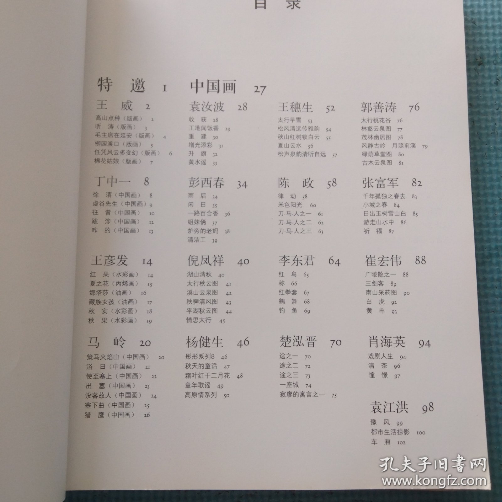河南大学艺术学院教师作品展览作品集
