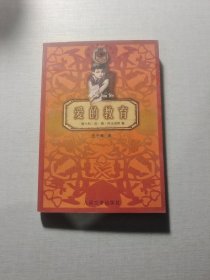 愛的教育