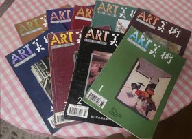 美术 1995年 第1-9期 9本合售