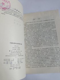 中国地震历史资料汇编（ 第五卷 ）