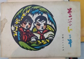 兰兰和二牛