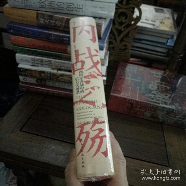 汗青堂丛书079·内战之殇:西班牙内战中的后方大屠杀