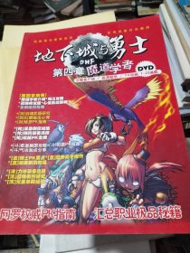 地下城与勇士第四章魔道学者