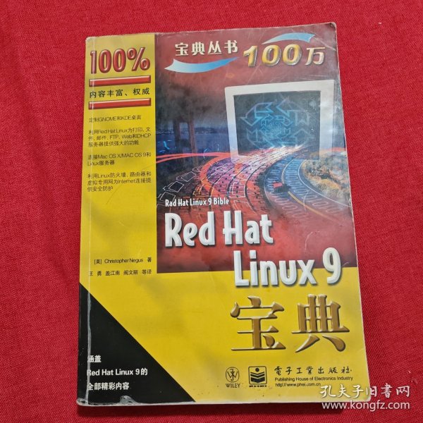Red Hat Linux 9宝典