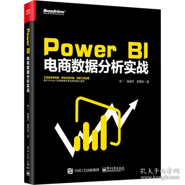 Power BI 电商数据分析实战