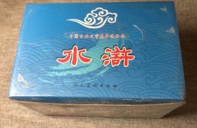 连环画-人美80版-水浒传（３０册全）50开