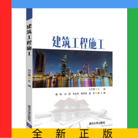 建筑工程施工