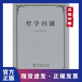 哲学问题 9787100051750