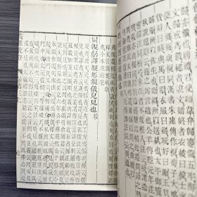 广雅疏证(全10卷)黑白,订装本并非原本