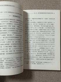 春秋楚系青铜器转型风格之研究，32开253页