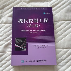 现代控制工程（第五版）