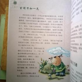 影响世界的名人教子成功故事.中国卷