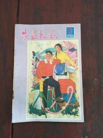 农业知识（1986年第3期）